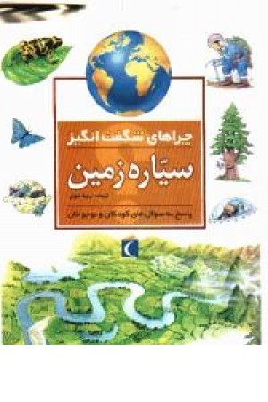 سیاره زمین سیاره زمین