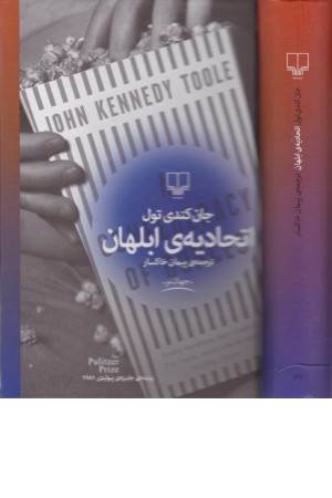 اتحادیه ابلهان