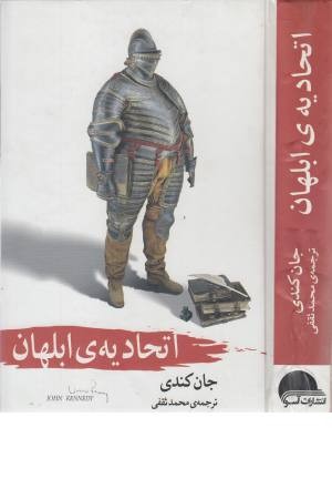 اتحادیه ابلهان