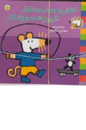 ترانه شیمو شیمو2(جلدهای 13تا 24)