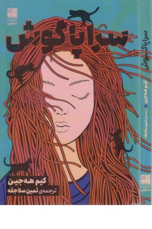 سراپاگوش سراپاگوش