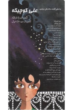 علی کوچیکه (به علی گفت مادرش روزی ...) علی کوچیکه (به علی گفت مادرش روزی ...)