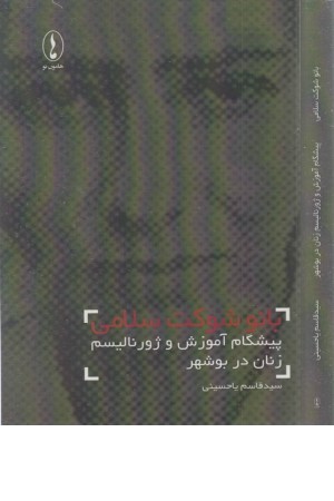 بانو شوکت سلامی