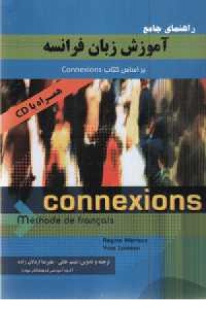 راهنمای connexions 1 راهنمای connexions 1