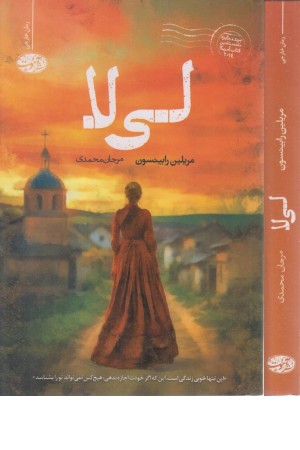 لی لا لی لا