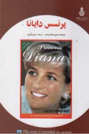 دوزبانه diana دوزبانه diana