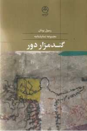 گندمزار دور گندمزار دور