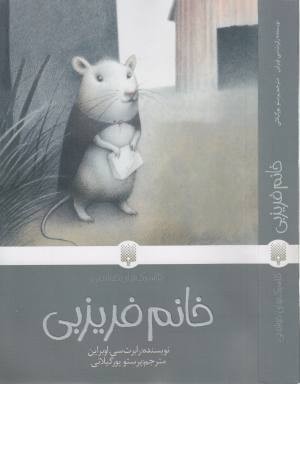خانم فریزبی خانم فریزبی