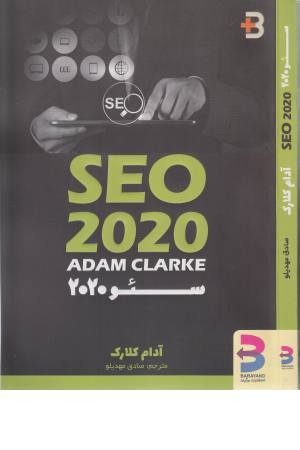 سیو 2020 سیو 2020