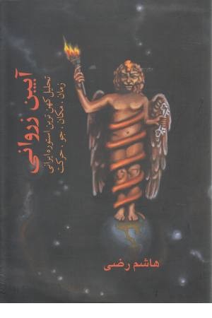 آیین زروانی آیین زروانی