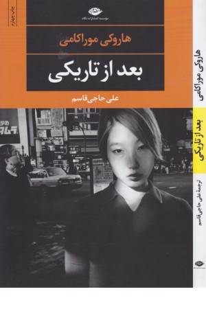 بعد از تاریکی