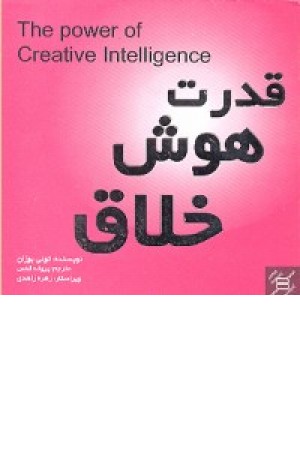 قدرت هوش خلاق قدرت هوش خلاق