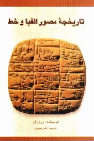 تاریخچه مصور الفبا و خط تاریخچه مصور الفبا و خط