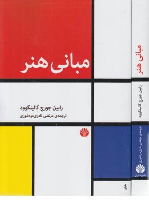 مبانی هنر مبانی هنر