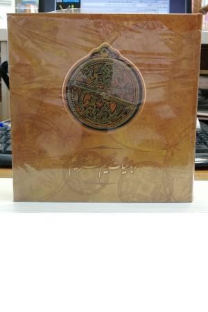 رباعیات حکیم عمر خیام (اسطرلاب) رباعیات حکیم عمر خیام (اسطرلاب)