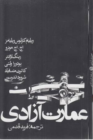 عمارت آزادی