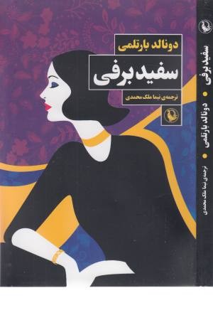 سفیدبرفی
