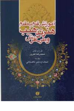 آموزش قدم به قدم هنر تذهیب و طرح فرش - هنرور