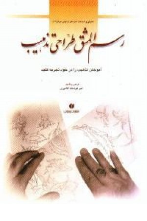 رسم المشق طراحی تذهیب رسم المشق طراحی تذهیب
