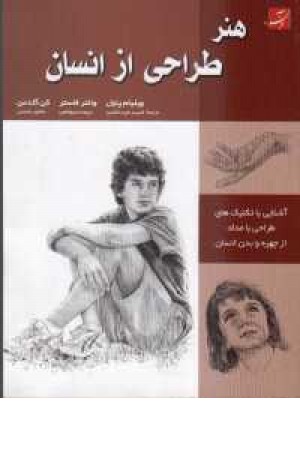 طراحی از حرکات بدن انسان طراحی از حرکات بدن انسان