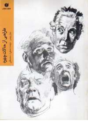 طراحی از حالات چهره طراحی از حالات چهره