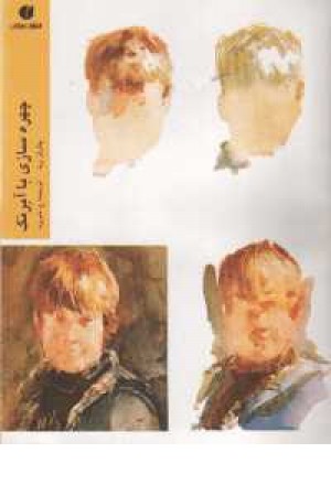 چهره سازی با آبرنگ چهره سازی با آبرنگ