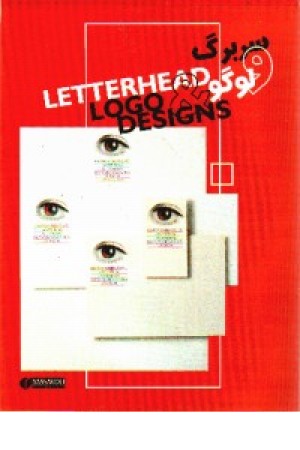 طرحهای سربرگ و لوگو = Letterhead and logo designs طرحهای سربرگ و لوگو = Letterhead and logo designs