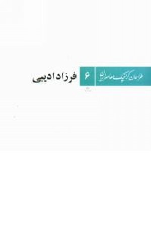 طراحان گرافیک معاصر طراحان گرافیک معاصر