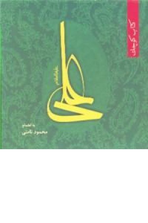 کتاب کوچک حضرت علی(ع) - باقاب کتاب کوچک حضرت علی(ع) - باقاب