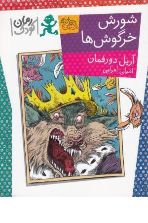 شورش خرگوش ها - افق شورش خرگوش ها - افق