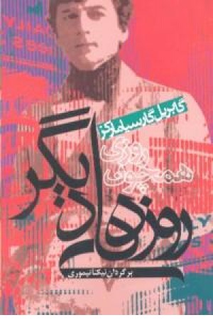 روزی همچون روزهای دیگر - اتابک روزی همچون روزهای دیگر - اتابک