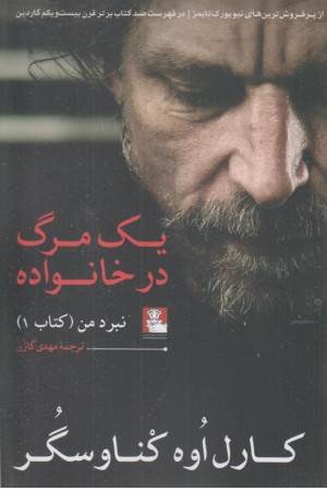 یک مرگ در خانواده