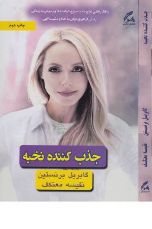 جذب کننده نخبه جذب کننده نخبه