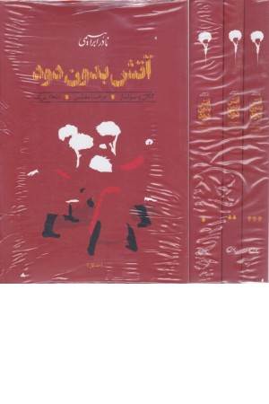 آتش بدون دود (3 جلدی)