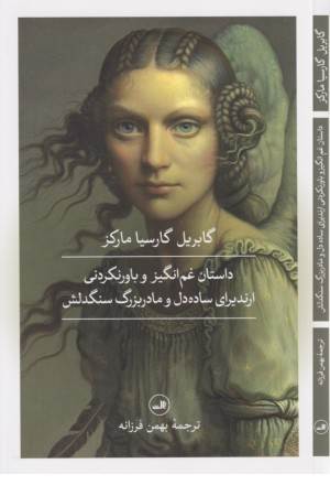 داستان غم انگیز و باورنکردنی ارندیرای ساده دل و مادربزرگ سنگدلش