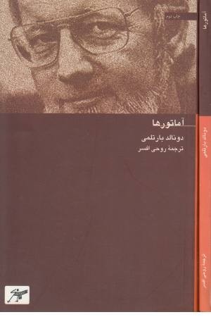 آماتورها آماتورها