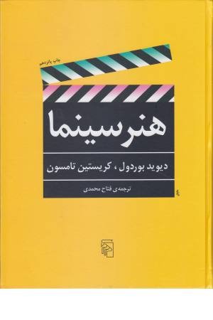 هنر سینما هنر سینما