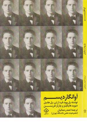 آوانگاردیسم