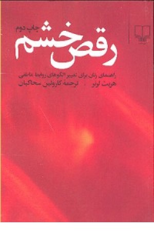 رقص خشم رقص خشم