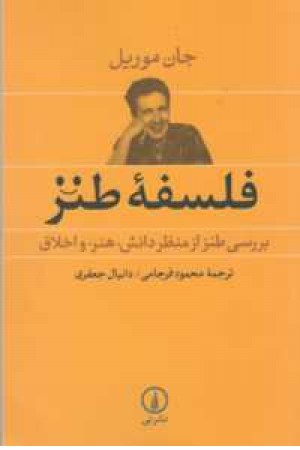 فلسفه طنز فلسفه طنز