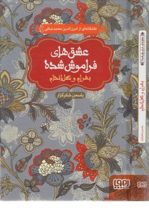 بهرام و گل اندام بهرام و گل اندام