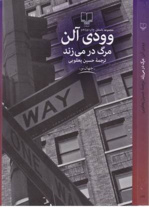 مرگ در می زند مرگ در می زند