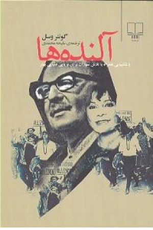 آلنده ها آلنده ها