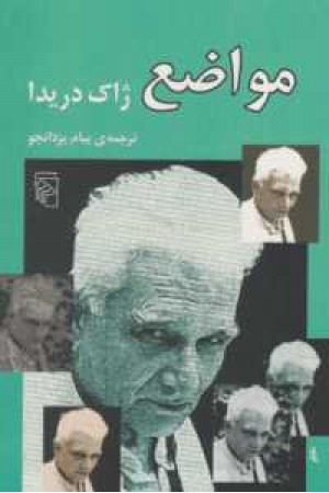 مواضع مواضع