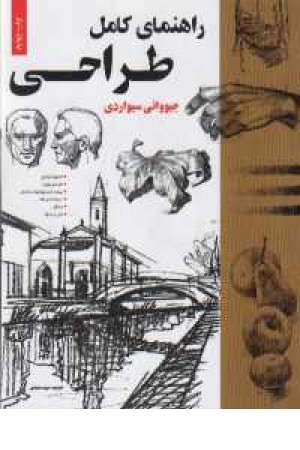 راهنمای کامل طراحی راهنمای کامل طراحی