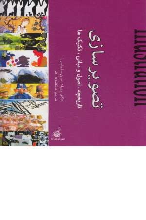 تصویر سازی تصویر سازی
