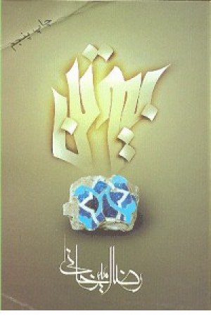 بیوتن بیوتن