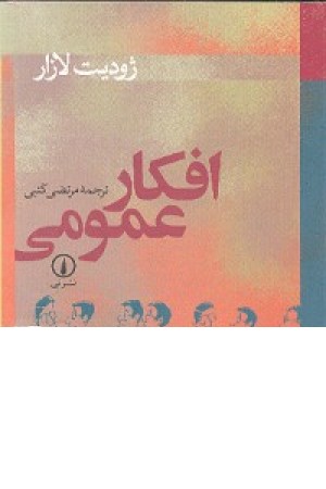 افکار عمومی