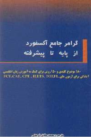 گرامر جامع آکسفورد گرامر جامع آکسفورد