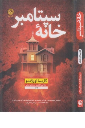 خانه سپتامبر خانه سپتامبر
